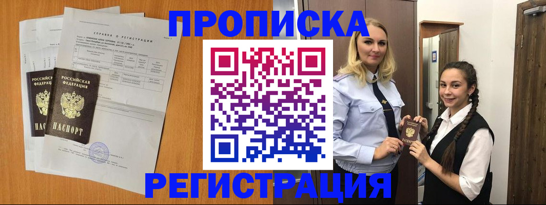 прописка в квартире в Когалыме