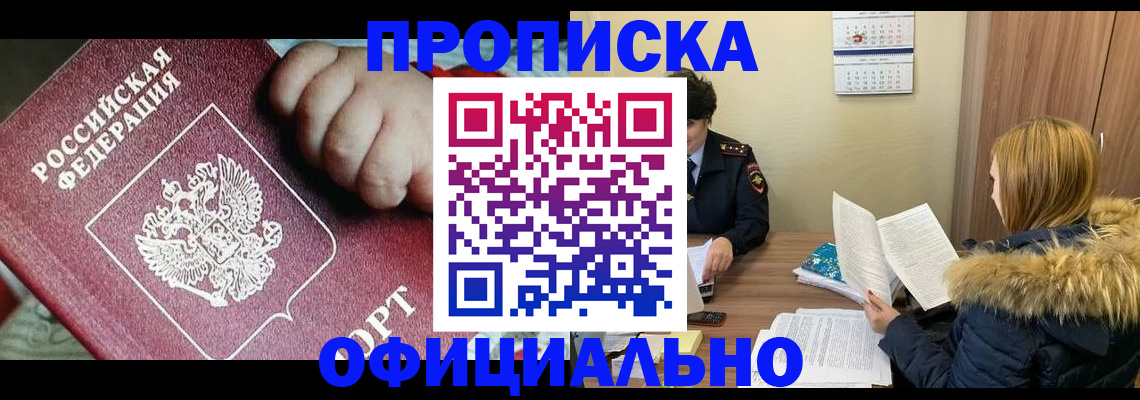прописка для школы в Когалыме